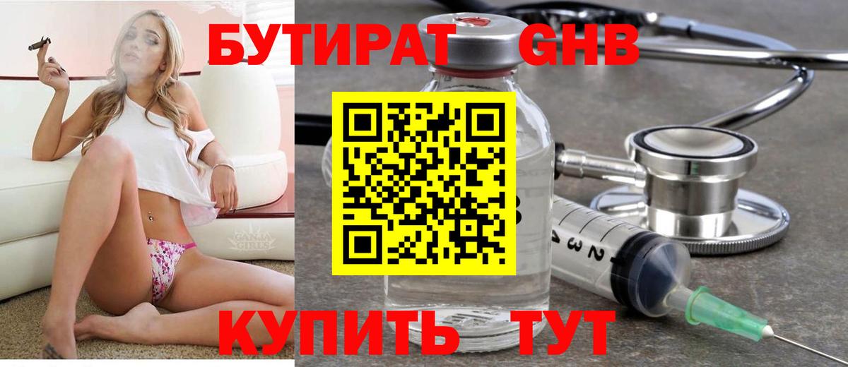 Бутират 99% Кизилюрт