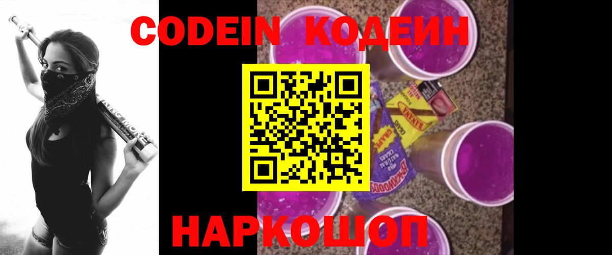 Кизилюрт  Codein Purple Drank  Кодеиновый сироп Lean Purple Drank  Вход с VPN 