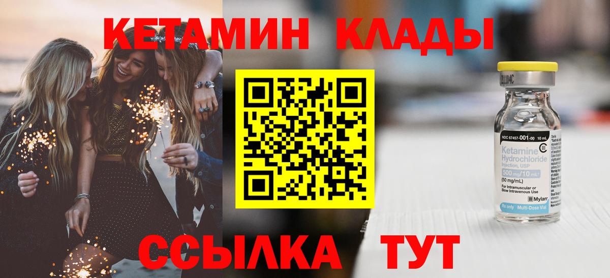 КЕТАМИН ketamine Кизилюрт