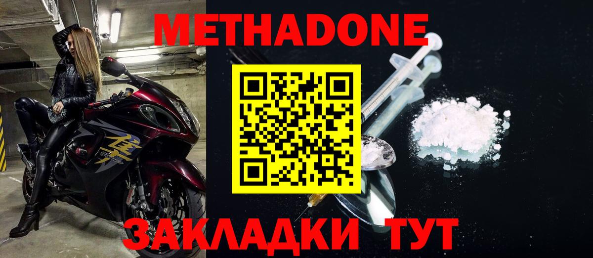 Кизилюрт  МЕТАДОН methadone  Метадон VHQ  Вход с VPN 