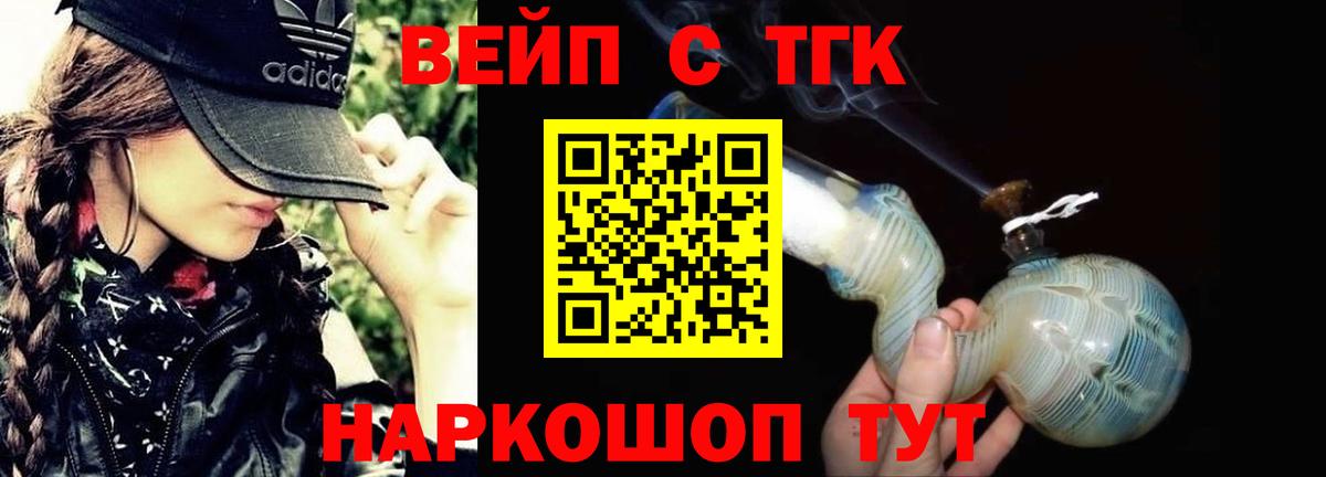 ТГК вейп  Дистиллят ТГК жижа  Вход с VPN  Кизилюрт 